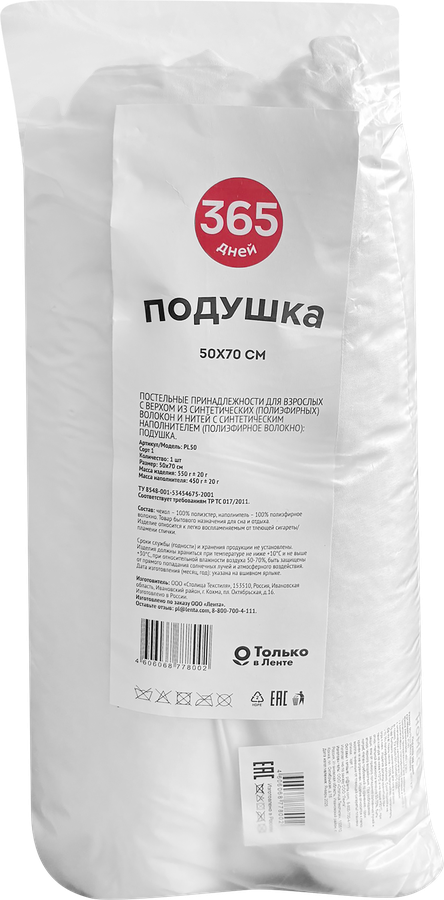 Подушка 365 ДНЕЙ 50х70см, полиэстер, превью