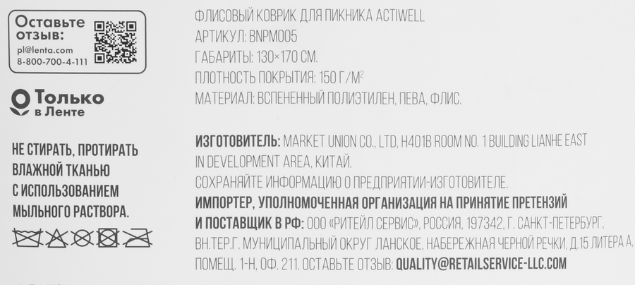 Коврик для пикника 130x170см, флисовый, Арт. BNPM005, превью