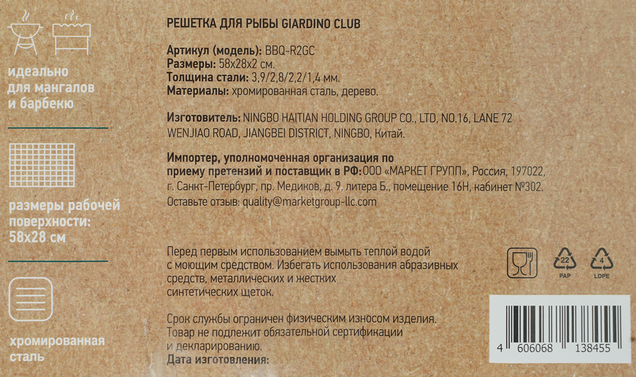 Решетка для рыбы GIARDINO CLUB 58х28х2см, Арт. LTA-37C/BBQ-R2GC, предпросмотр