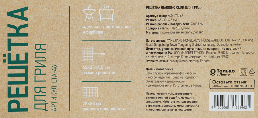 Решетка для мяса GIARDINO CLUB 65х33х6,5см, Арт. LTA-46/BBQ-R6GC, предпросмотр
