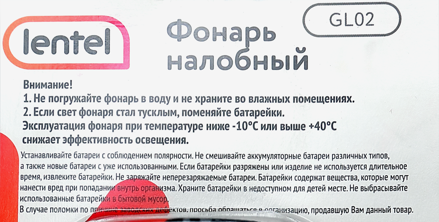 Фонарь налобный светодиодный LENTEL GL02, 7 светодиодов, превью