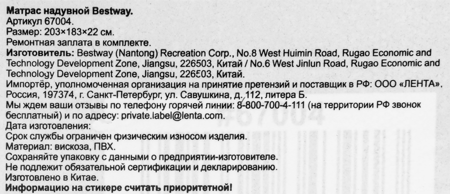 Матрас надувной BESTWAY 203х183х22см, Арт. 67004, превью
