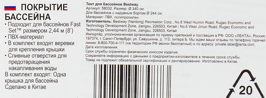Тент для бассейна с надувным бортом BESTWAY Flowclear 244см, Арт. 58032, предпросмотр