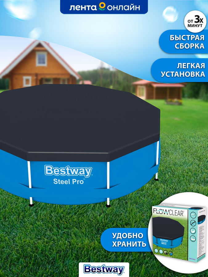 Тент для каркасного бассейна BESTWAY Flowclear 305см, Арт. 58036, предпросмотр