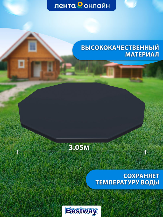 Тент для каркасного бассейна BESTWAY Flowclear 305см, Арт. 58036, превью