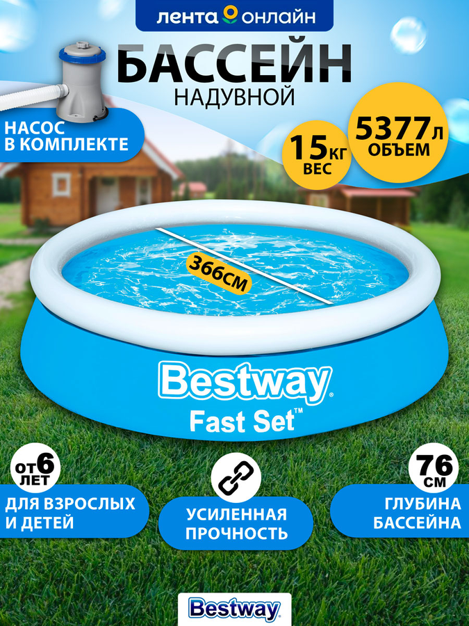 Бассейн с надувным бортом BESTWAY Fast Set 5377л 366х76см, с фильтр-насосом, Арт. 57274, предпросмотр