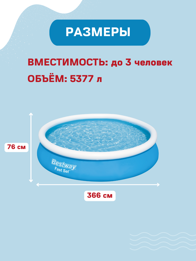 Бассейн с надувным бортом BESTWAY Fast Set 5377л 366х76см, с фильтр-насосом, Арт. 57274, превью