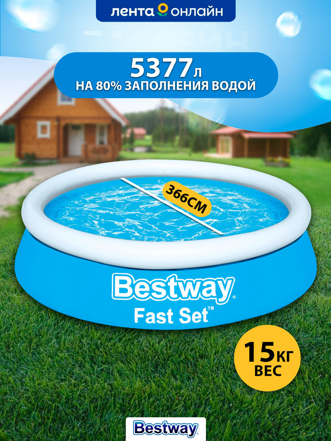Бассейн с надувным бортом BESTWAY Fast Set 5377л 366х76см, с фильтр-насосом, Арт. 57274, превью