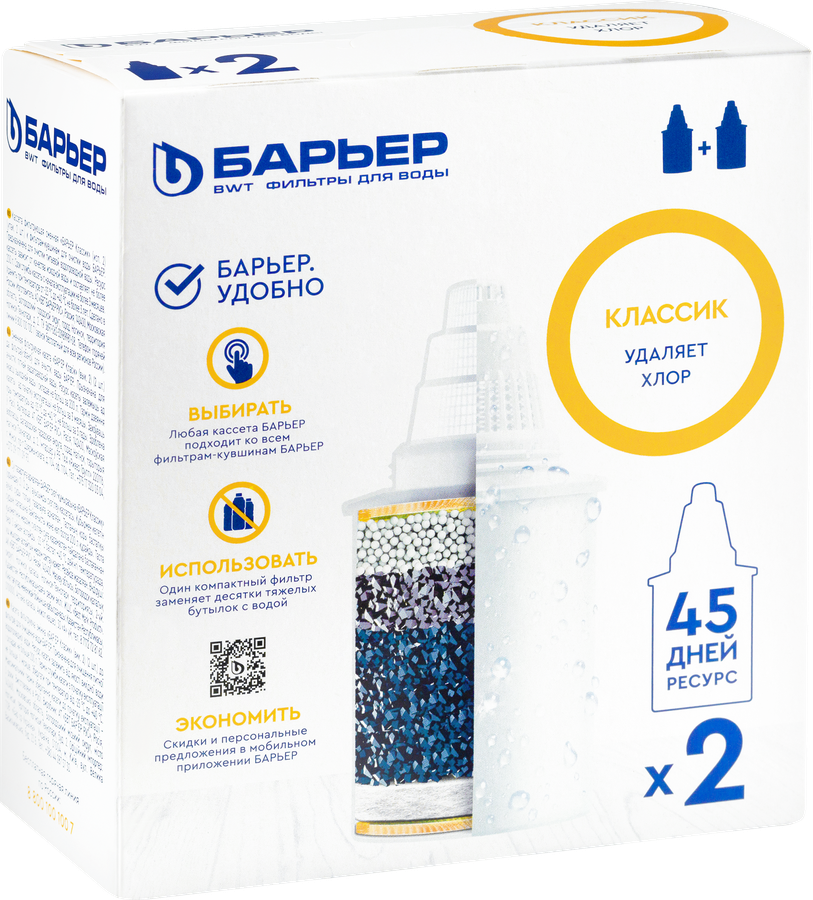 Кассета фильтрующая сменная "БАРЬЕР Классик" (упак. 2 шт.), предпросмотр