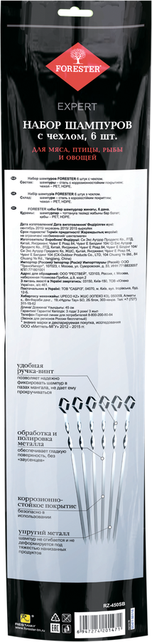 Набор шампуров FORESTER маленькие, Арт. RZ-450SB, 6шт, превью
