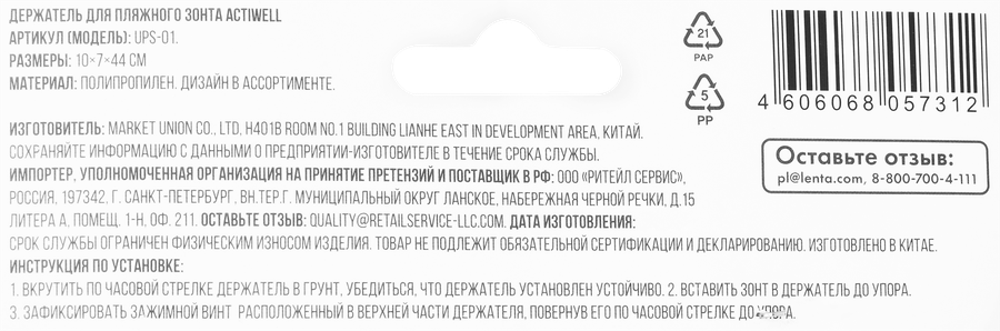 Держатель для пляжного зонта 14x7x44см/10x7x44см, Арт. THK199/UPS-01, предпросмотр