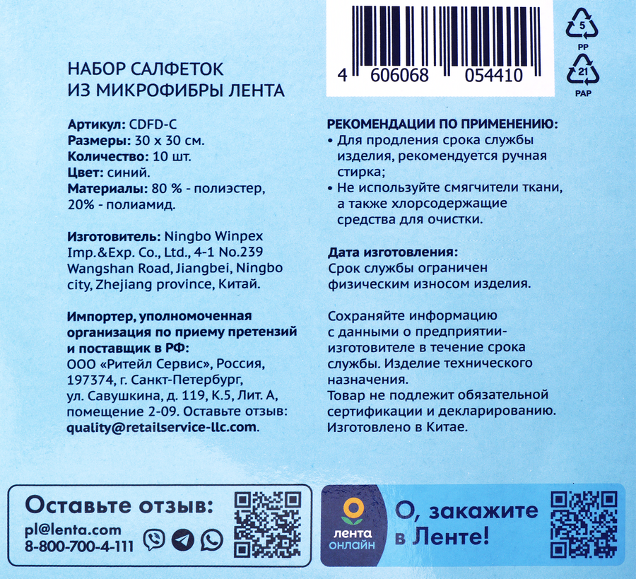 Набор салфеток ЛЕНТА из микрофибры 30x30см Арт. CDFD-C/610503A, 10шт, превью