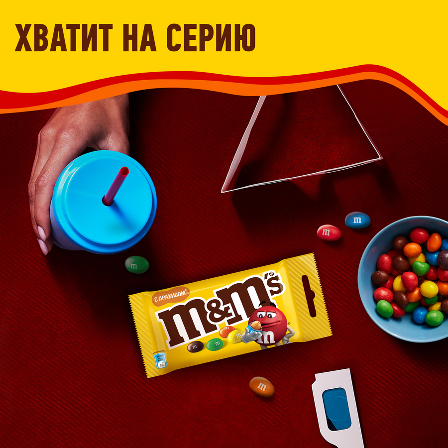 Драже M&M'S С арахисом, 45г, предпросмотр