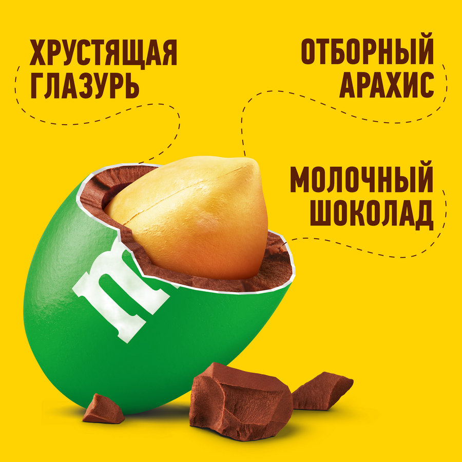 Драже M&M'S С арахисом, 45г, предпросмотр