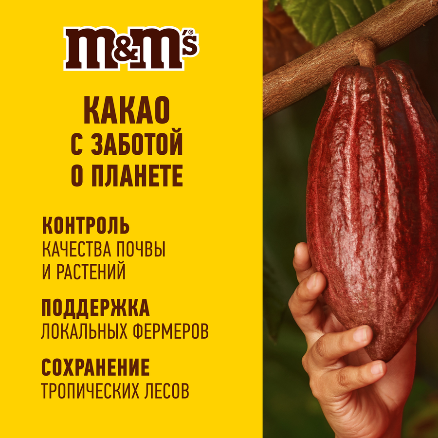Драже M&M'S С арахисом, 45г, предпросмотр