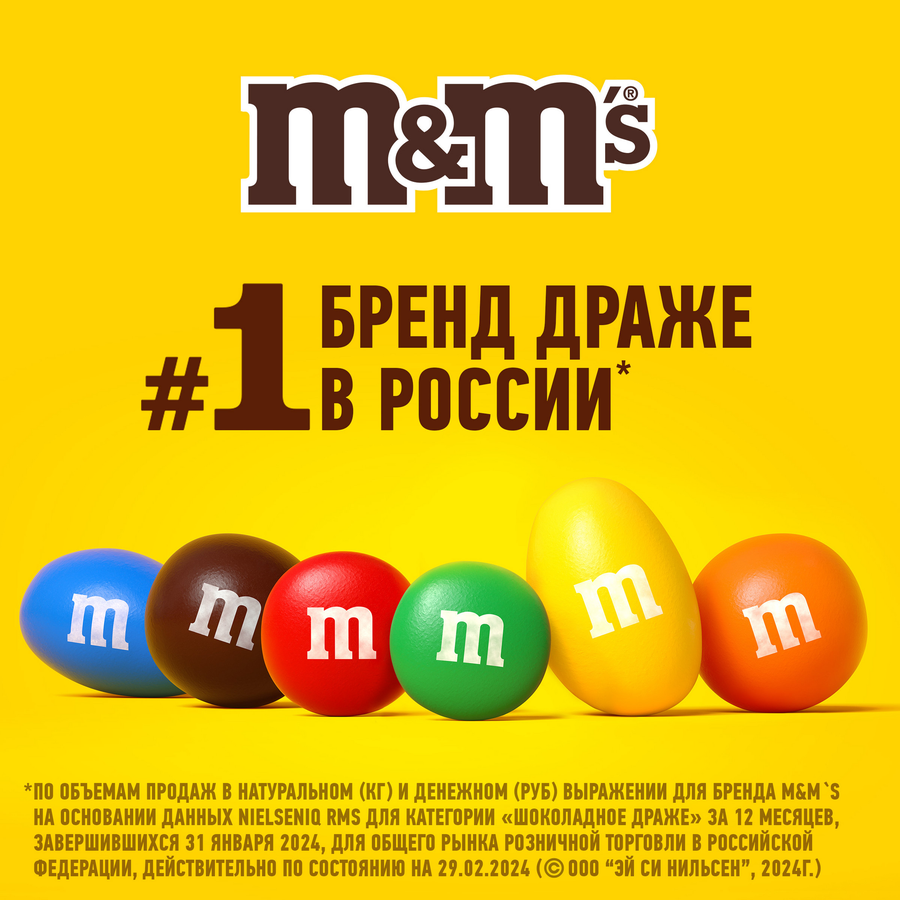 Драже M&M'S С арахисом, 45г, предпросмотр