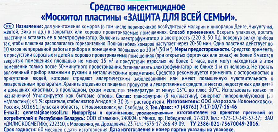 Пластины от комаров MOSQUITALL Защита, 12шт, предпросмотр