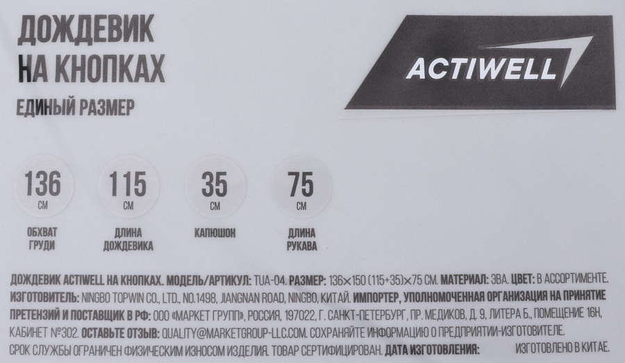 Дождевик-плащ на кнопках, р. L–XL, Арт. TUA-04, предпросмотр