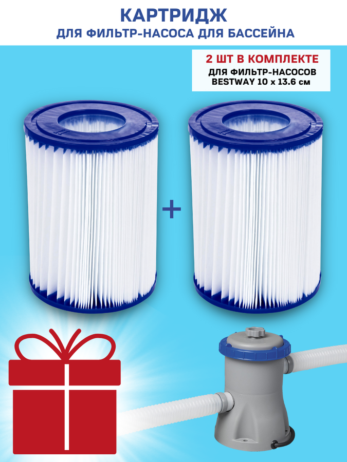 Картридж для фильтр-насоса BESTWAY Flowclear №2, Арт. 58094, предпросмотр