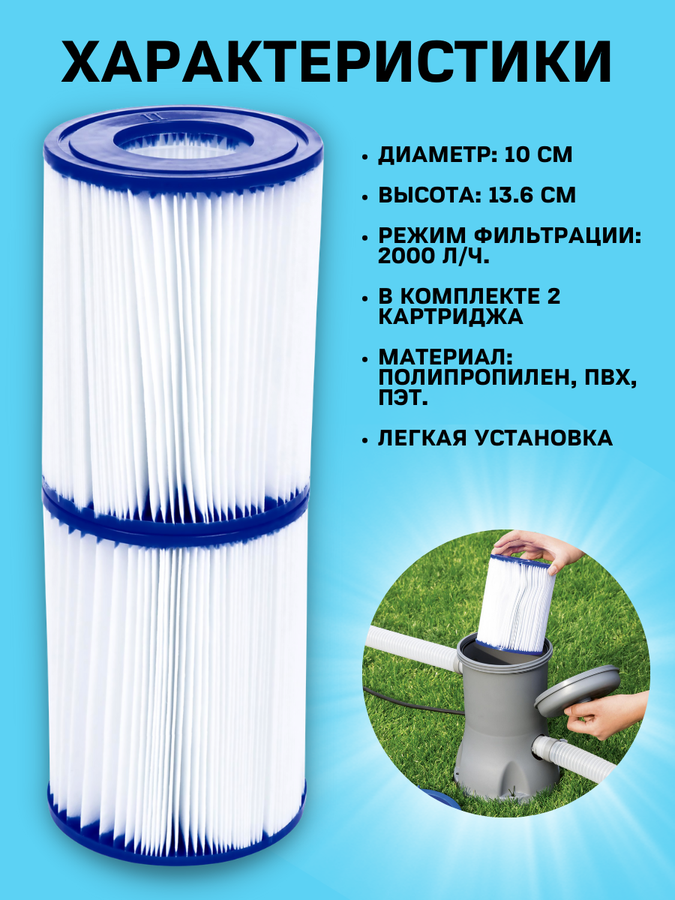 Картридж для фильтр-насоса BESTWAY Flowclear №2, Арт. 58094, превью
