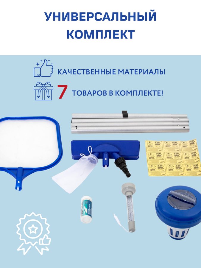 Набор для чистки бассейна BESTWAY Flowclear, Арт. 58195/58794, предпросмотр