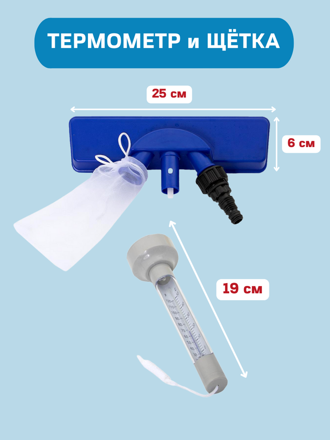 Набор для чистки бассейна BESTWAY Flowclear, Арт. 58195/58794, превью