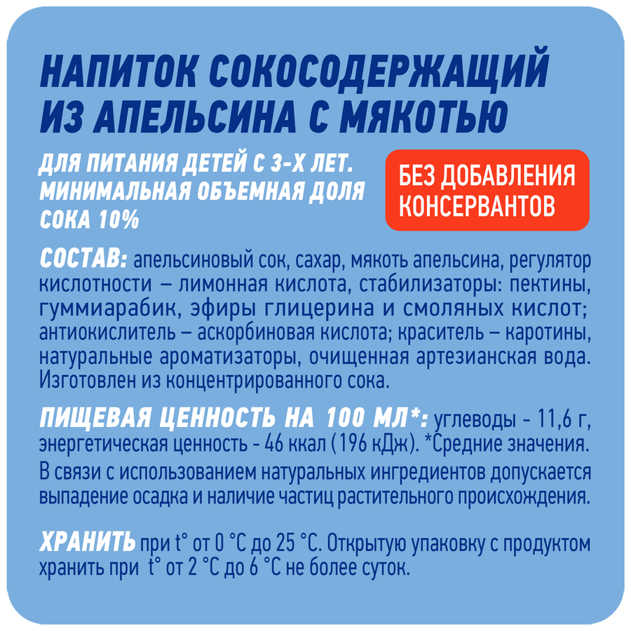 Напиток сокосодержащий ДОБРЫЙ Pulpy Апельсин, 0.45л, превью