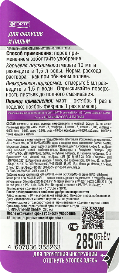 Удобрение для фикусов и пальм BONA FORTE Здоровье, 285мл, превью