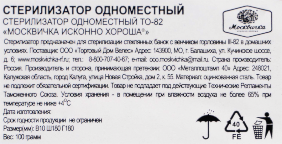 Стерилизатор для банок, превью