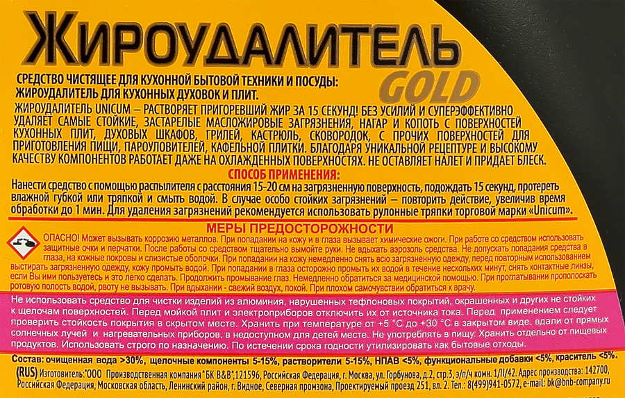 Спрей для чистки плит UNICUM Gold Жироудалитель, 500мл, предпросмотр