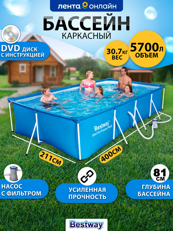 Бассейн каркасный BESTWAY Steel Pro 5700л 400х211х81см, с фильтром-
насосом, Арт. 56424, предпросмотр