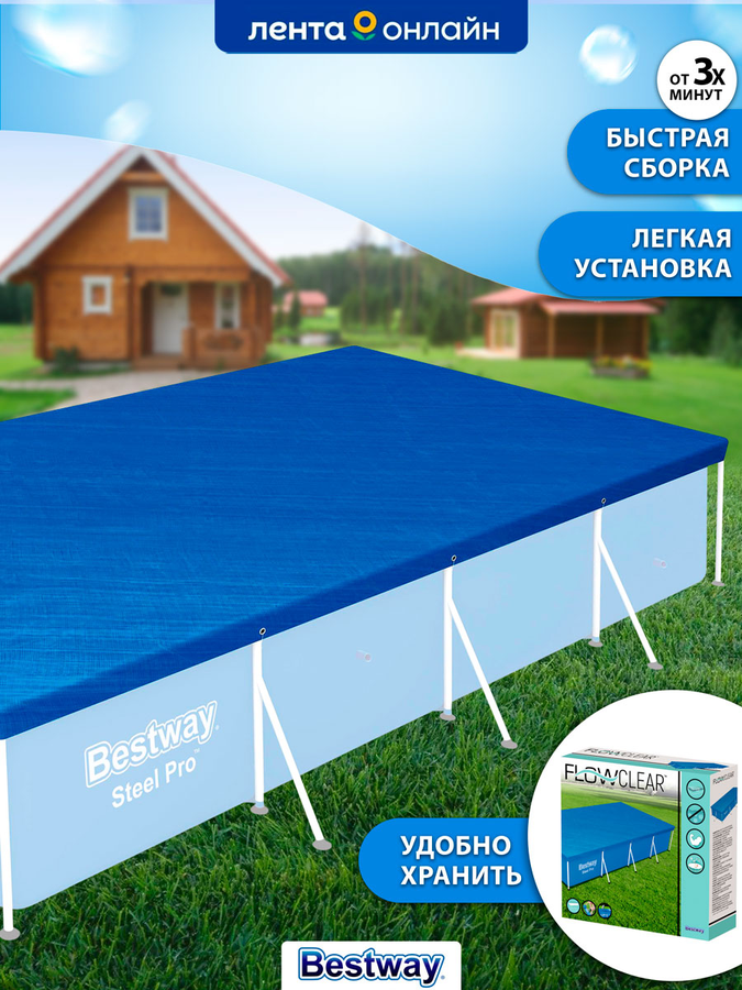 Тент для каркасного бассейна BESTWAY Flowclear 410х226см, Арт. 58107, предпросмотр