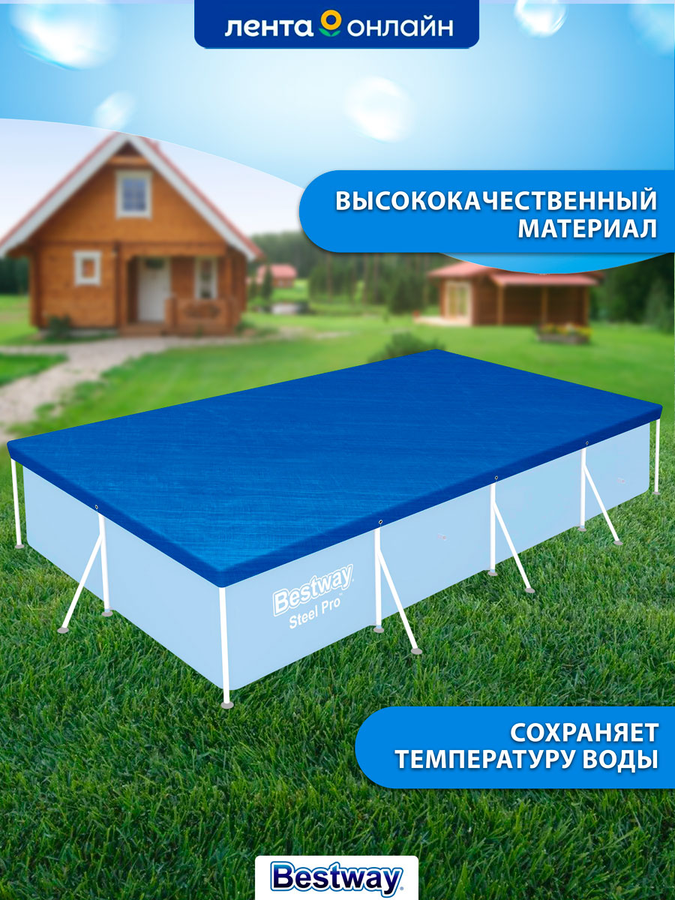 Тент для каркасного бассейна BESTWAY Flowclear 410х226см, Арт. 58107, предпросмотр