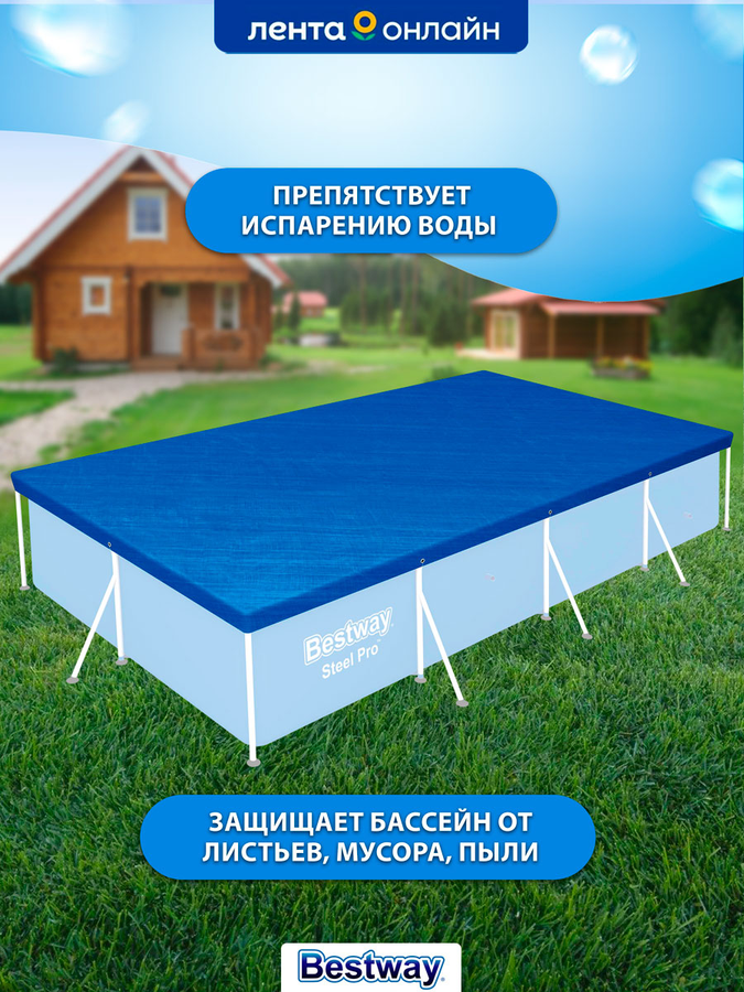 Тент для каркасного бассейна BESTWAY Flowclear 410х226см, Арт. 58107, предпросмотр