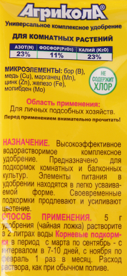 Удобрение для комнатных растений АГРИКОЛА 9, Арт. 04-059, 25г, превью
