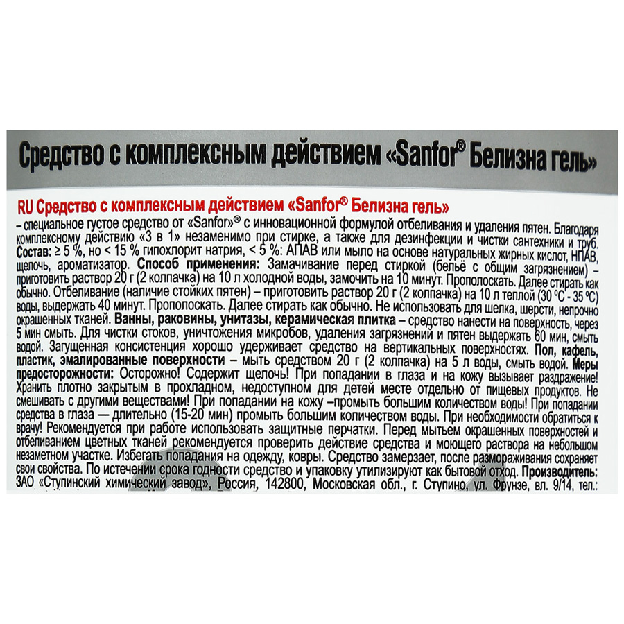 Белизна-гель SANFOR 3в1 с комплексным действием, 700г, предпросмотр