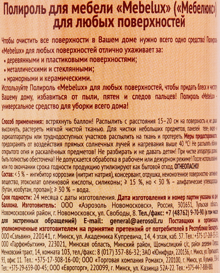 Полироль для мебели MEBELUX для любых поверхностей, 300мл, превью
