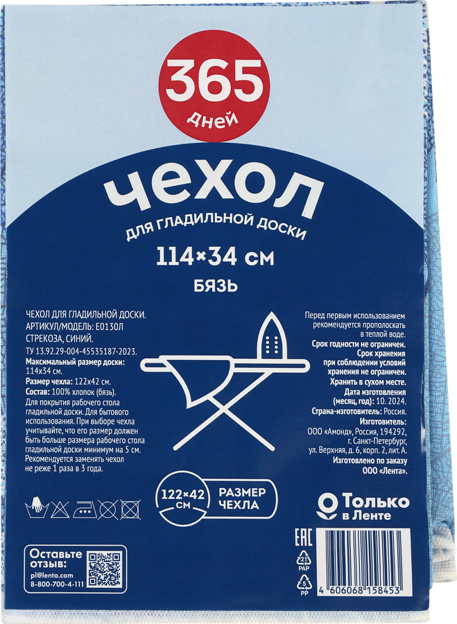 Чехол для гладильной доски 365 ДНЕЙ 114x34см, предпросмотр