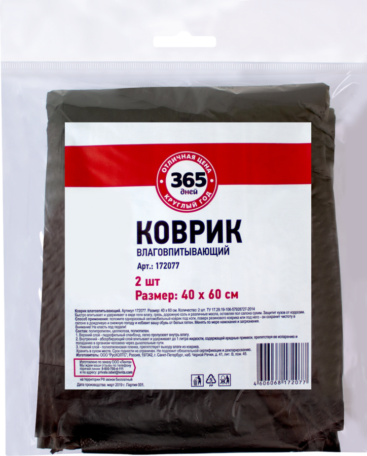 Коврик автомобильный 365 ДНЕЙ Влаговпитывающий 40х60 см Арт. 172077, 2шт, предпросмотр
