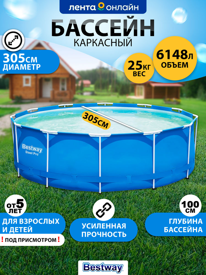 Бассейн каркасный BESTWAY Steel Pro 6148л 305х100см, с фильтр-насосом,  Арт. 14415/56334, превью