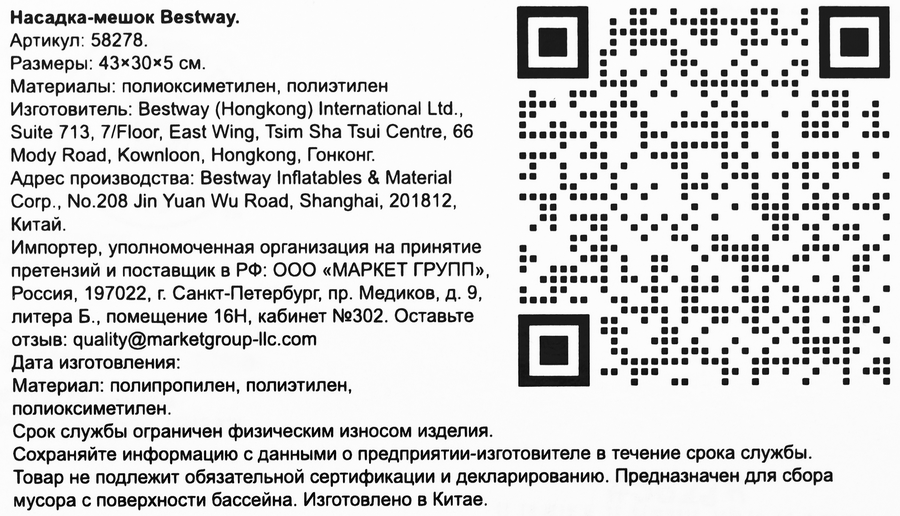 Насадка-мешок для чистки бассейна BESTWAY Flowclear, Арт. 58278, предпросмотр