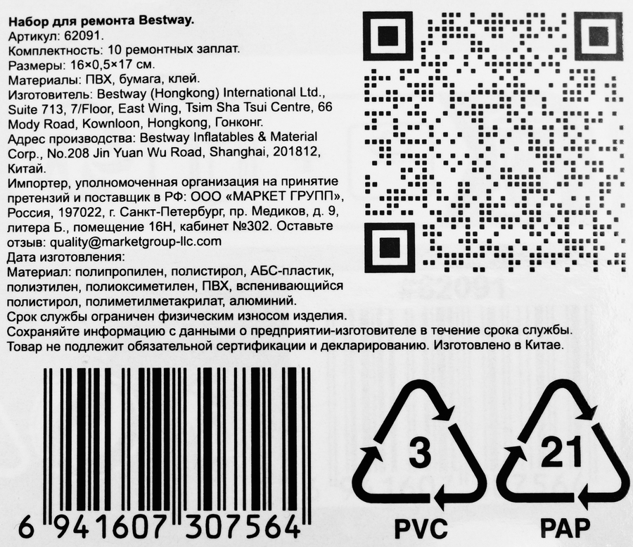 Набор для ремонта надувных изделий BESTWAY заплатки, Арт. 62091, 10шт, предпросмотр