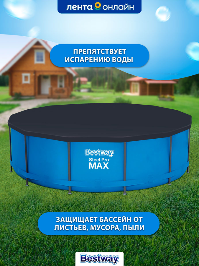 Тент для каркасного бассейна BESTWAY Flowclear 366см, Арт. 58037, предпросмотр