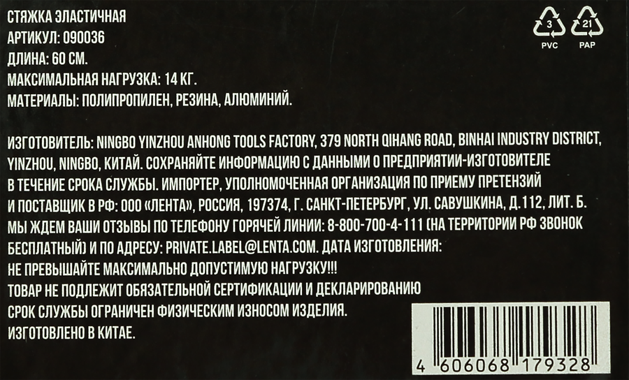 Стяжка эластичная 0,8x60–115см Арт. 090036, превью