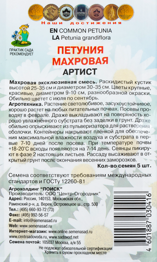 Семена ПОИСК Петуния махровая Артист, 5шт, превью