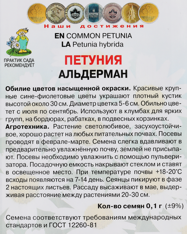 Семена ПОИСК Петуния Альдерман, 0,1г, предпросмотр