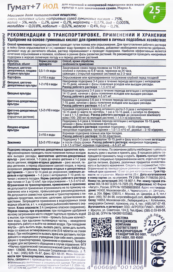 Удобрение AVGUST Гумат+7 йод, 25г, превью