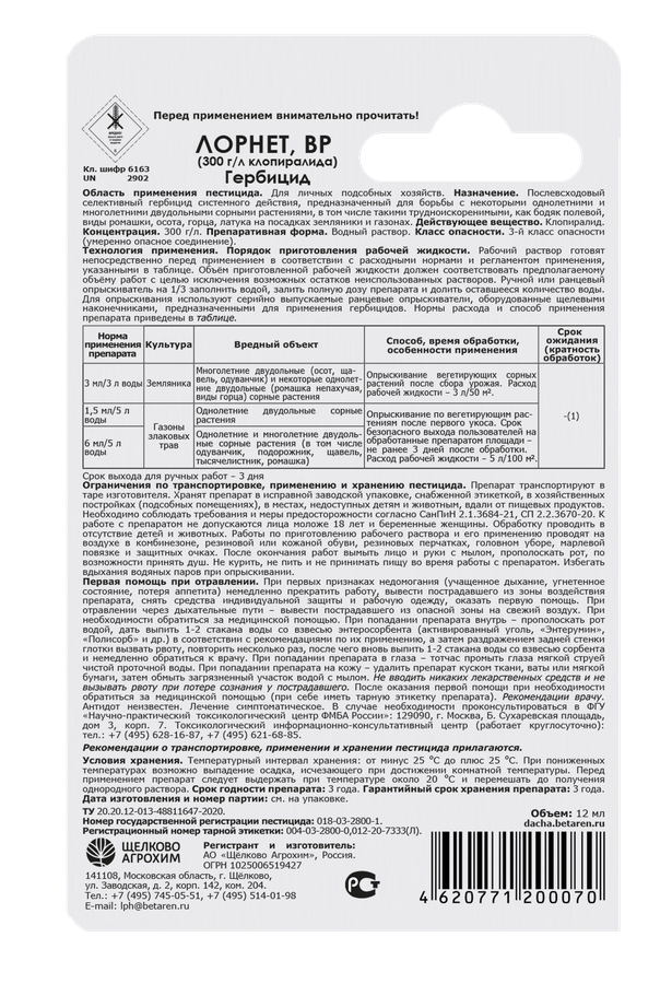 Гербицид от сорняков ЩЕЛКОВО АГРОХИМ Стоп сорняк Лорнет ВР, 12мл, превью
