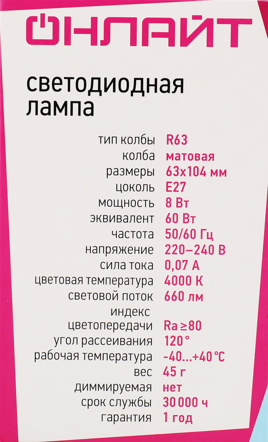 Лампа светодиодная ОНЛАЙТ R63 8Вт E27, холодный свет, предпросмотр