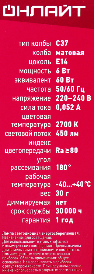 Лампа светодиодная ОНЛАЙТ Свеча 6Вт, E14 теплый свет, Арт. 71628, превью
